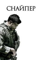  Снайпер смотреть онлайн (2014) 